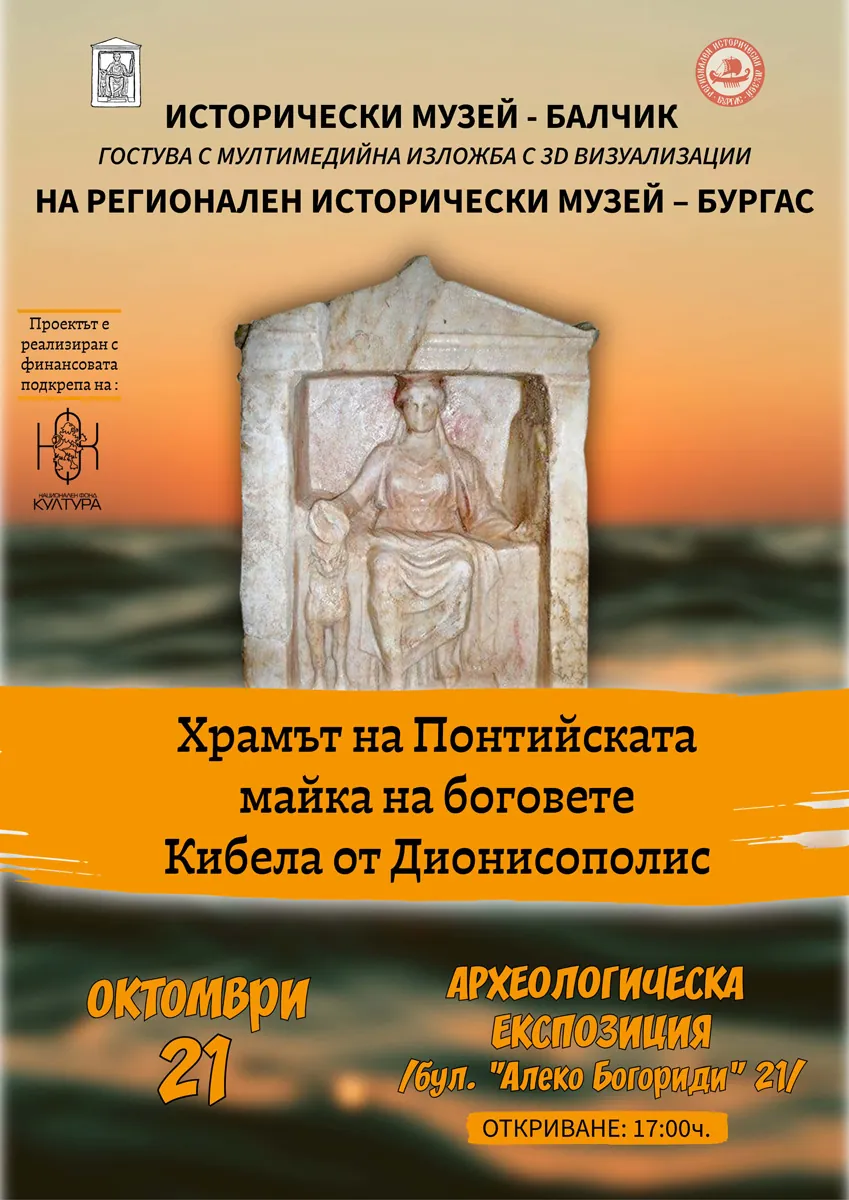 Храмът на Кибела гостува в Бургас