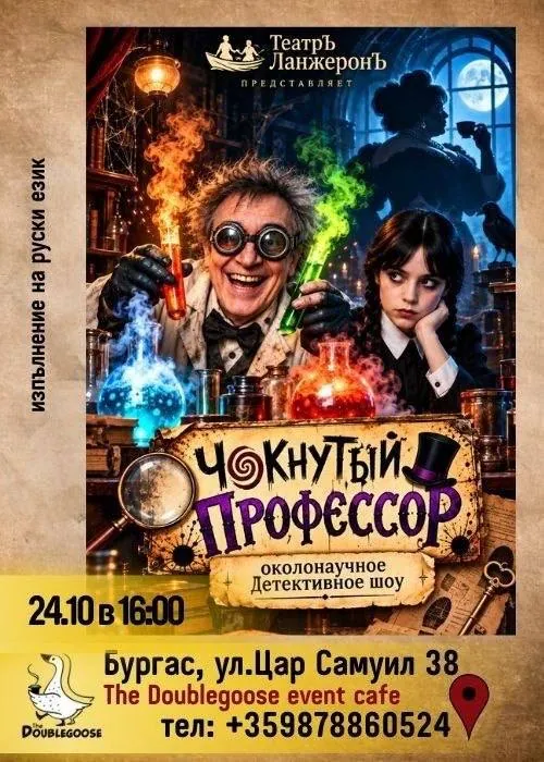 Гастрол на театър ЛанжеронЪ