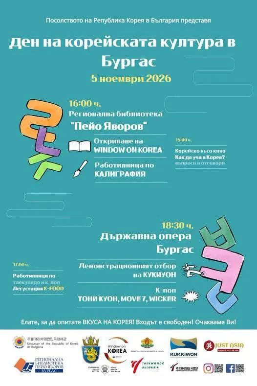 Ден на Корея в Бургас