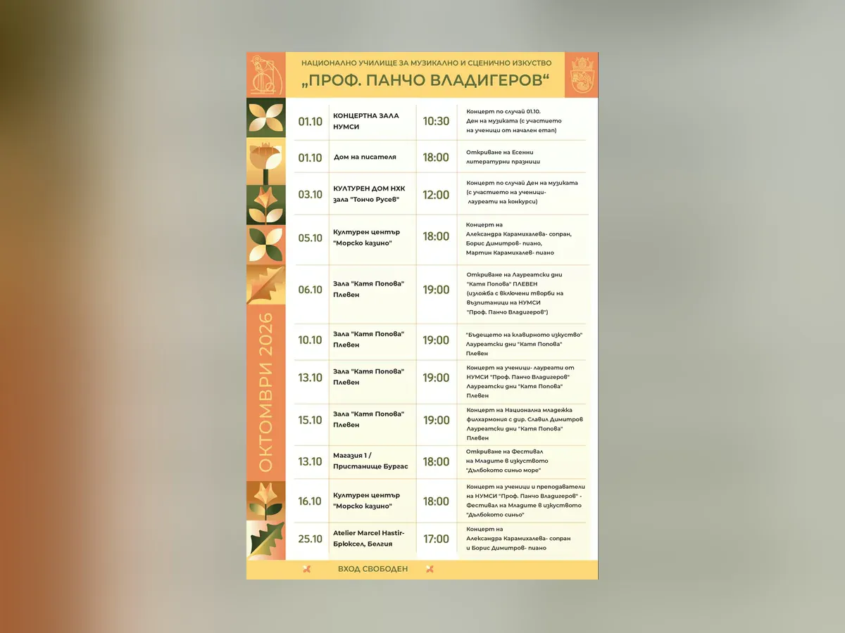 Концерт на НУМСИ Владигеров