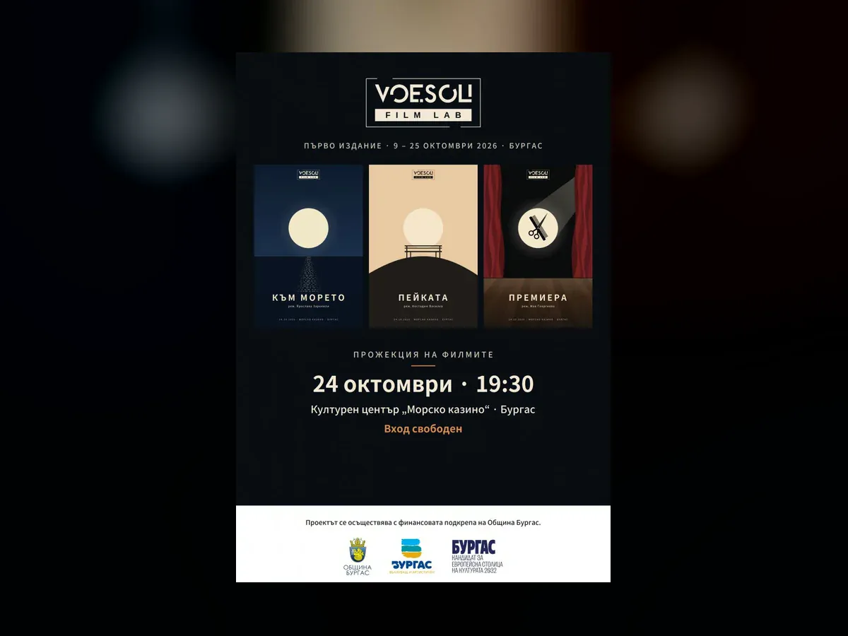 VOESOLI FILM LAB: Премиера на филми