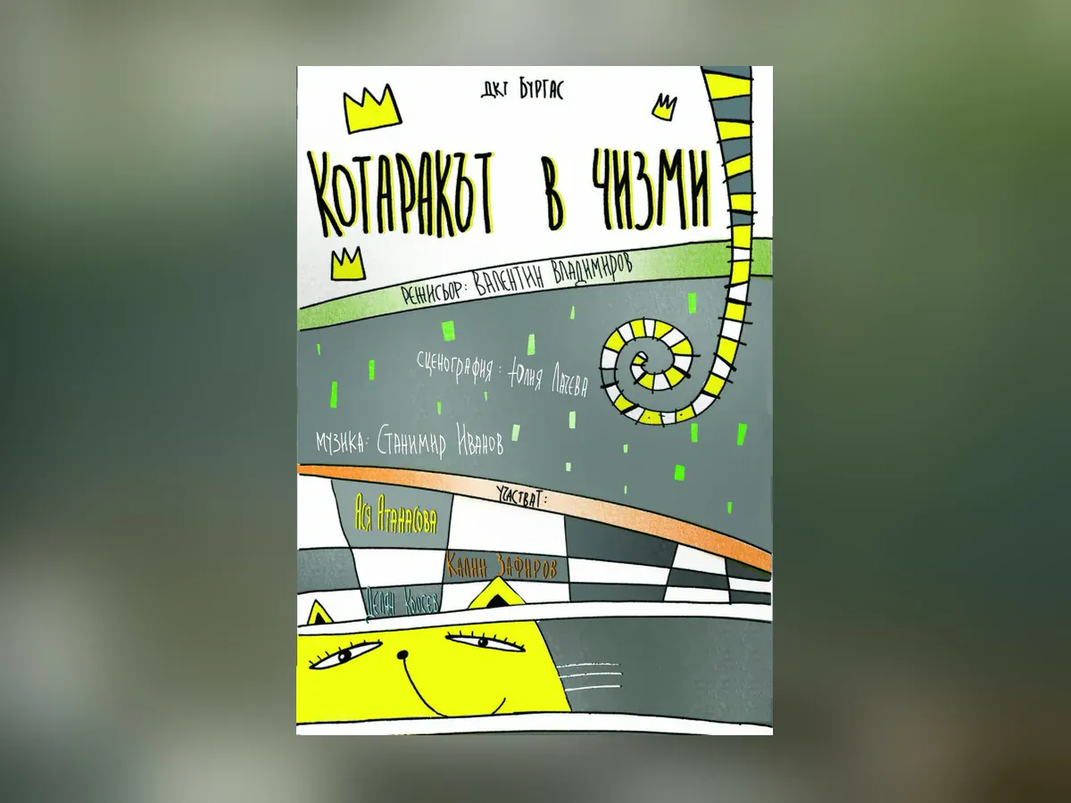 Котаракът в чизми