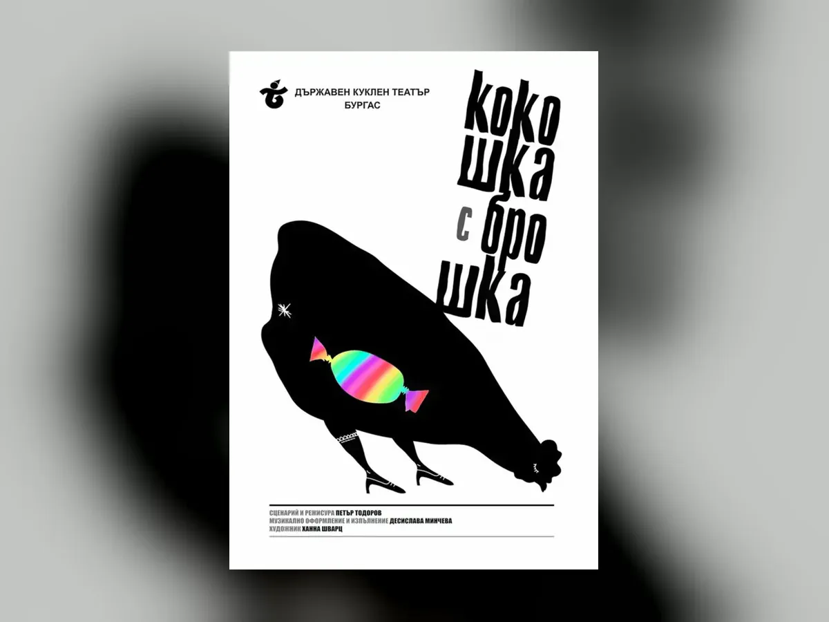 Кокошка с брошка
