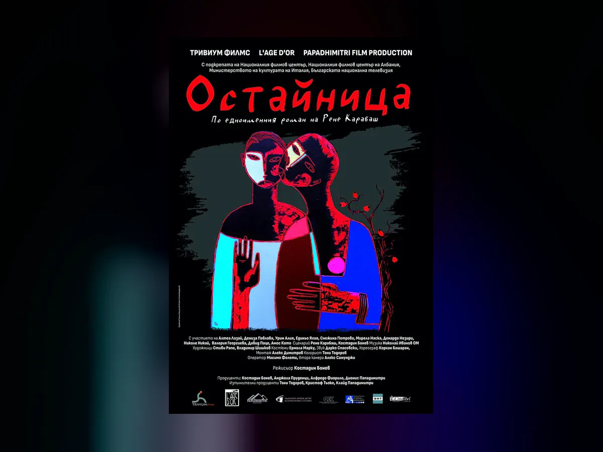 Премьера фильма «Остайница»
