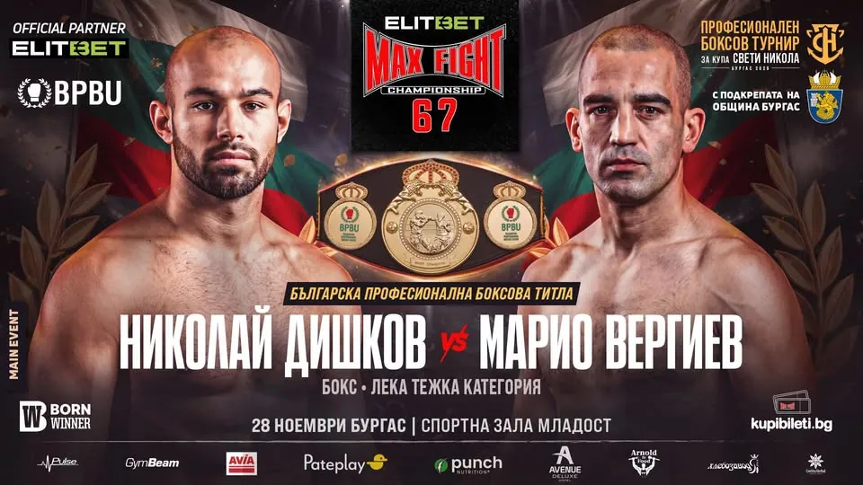 MAX FIGHT 67: Championship Title Fight